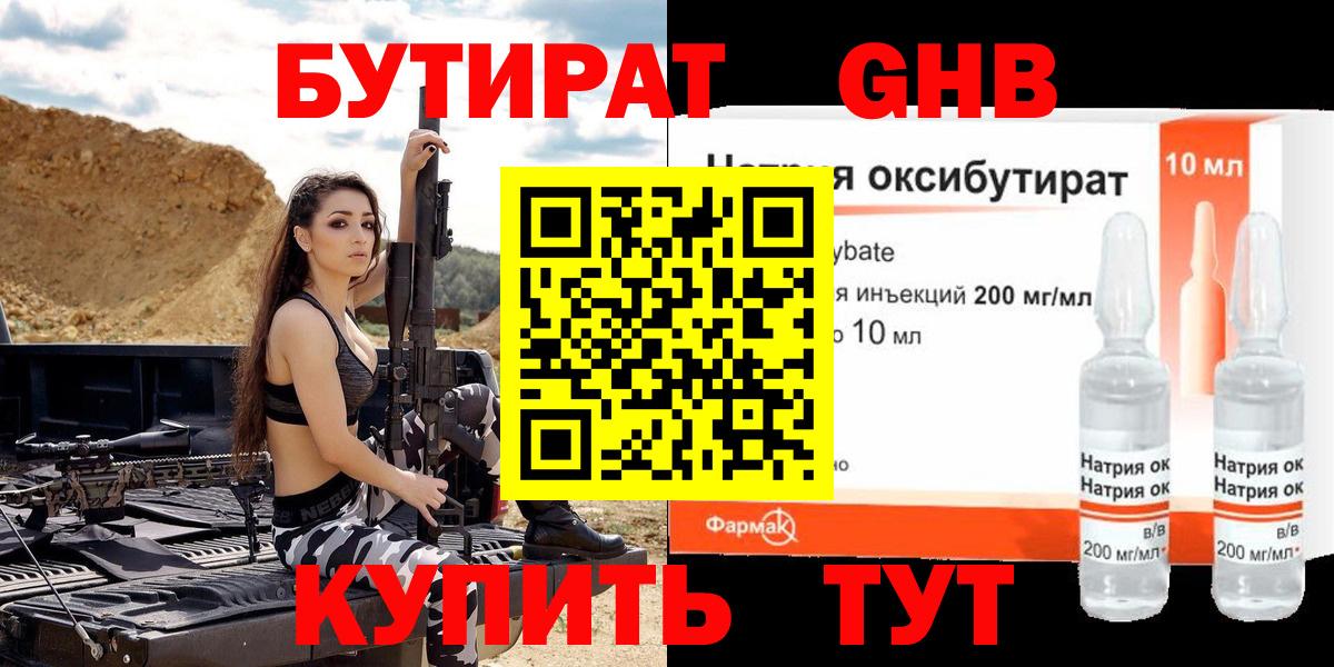 БУТИРАТ 1.4BDO  Вход с VPN  Великий Устюг 