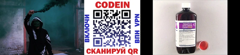 Кодеиновый сироп Lean Purple Drank Великий Устюг