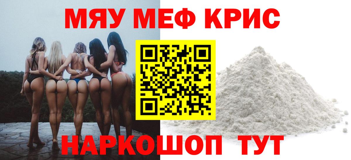 МЯУ-МЯУ mephedrone  МЕФ mephedrone  Меф  Великий Устюг  Вход с VPN 